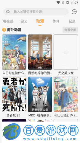 百禾影視高清免費版