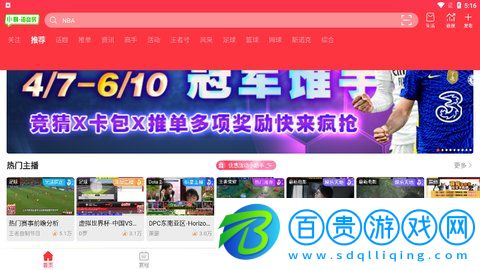 王者體育直播安卓版