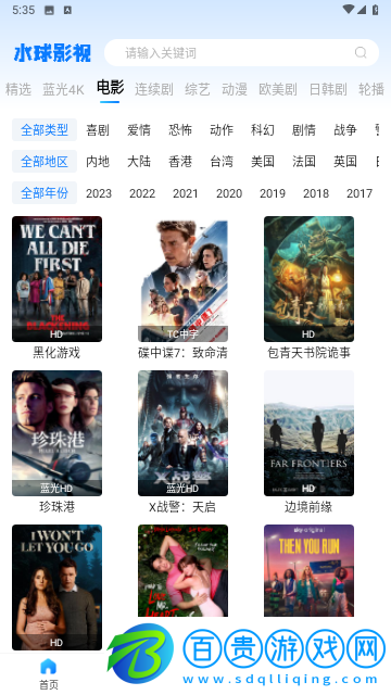 水球影視免費(fèi)版