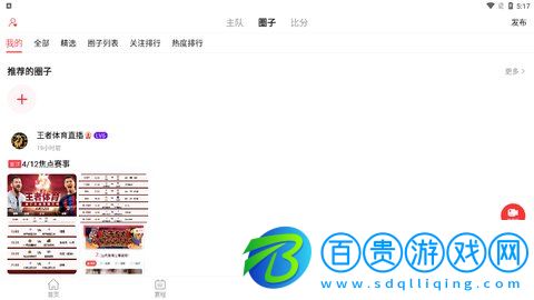 王者體育直播安卓版