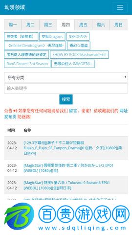 動漫領域App安卓最新版