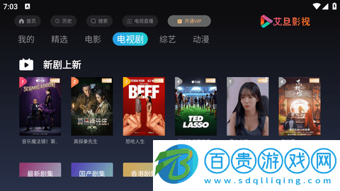 艾旦影視TV電視版