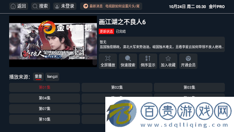 金葉PRO免登錄版