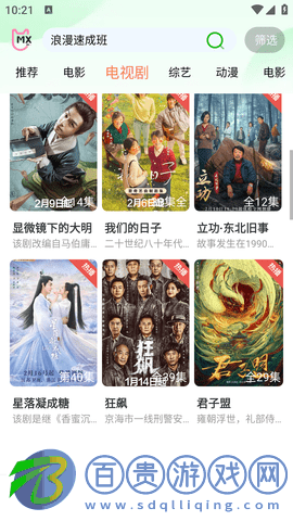 蘭花影視安卓版