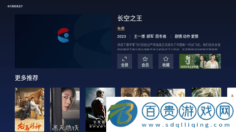 愛看云電視盒子版