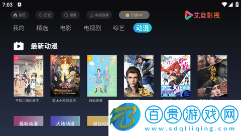 艾旦影視TV純凈版