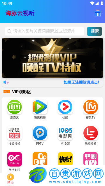 海豚云視聽免費版