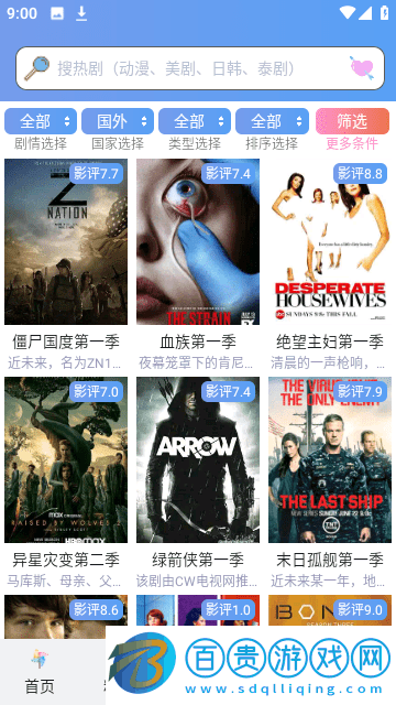 天天美劇網App官方版