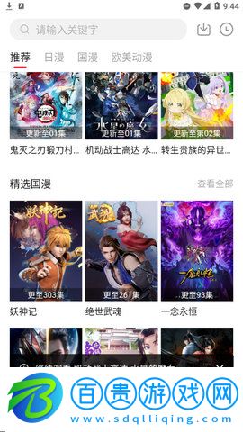 新番組動漫純凈版