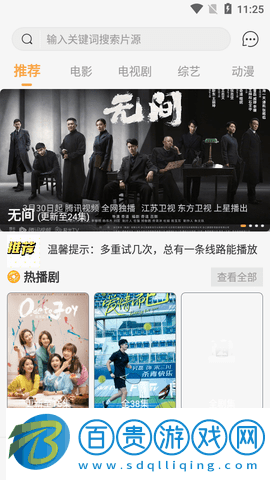 百禾影視高清免費版