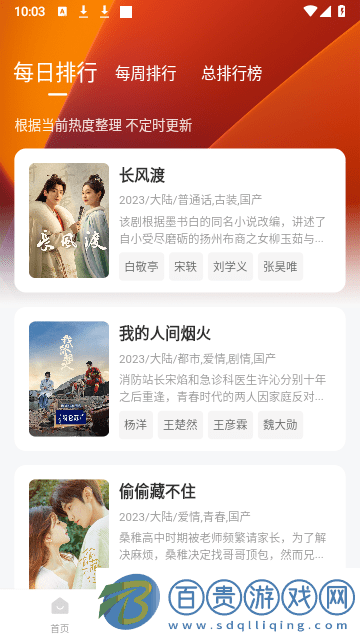 小柚子影視App官方版