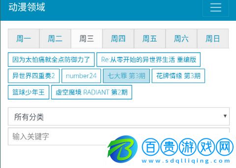 動漫領域App安卓最新版
