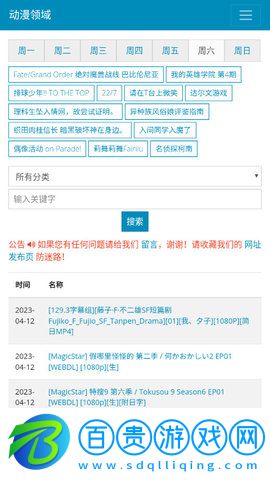 動漫領域App安卓最新版