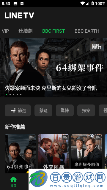 linetv影視app官方版