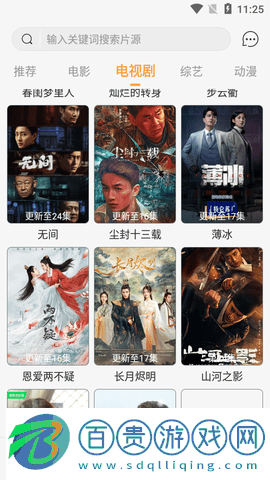 百禾影視高清免費版