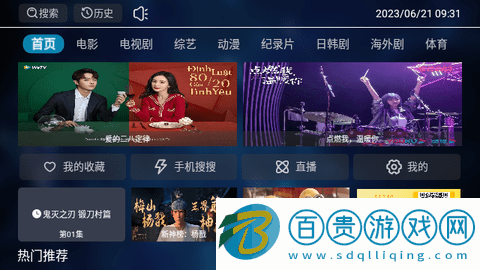 橙子影院TV電視盒子版