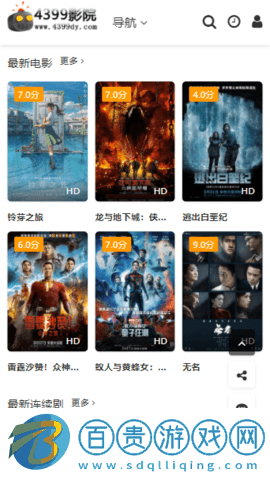 4399影院2023最新版