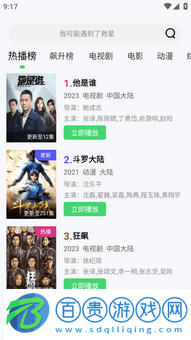 山海影視app官方版