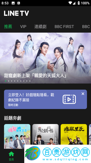 linetv影視app官方版