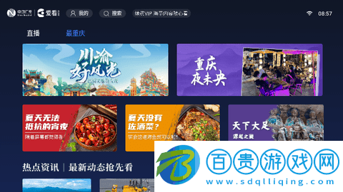 愛看云電視TV版