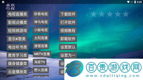 喜歡電視TV版