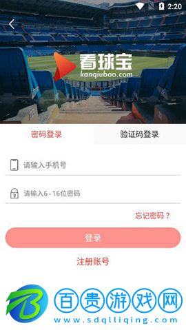 看球寶App官方版