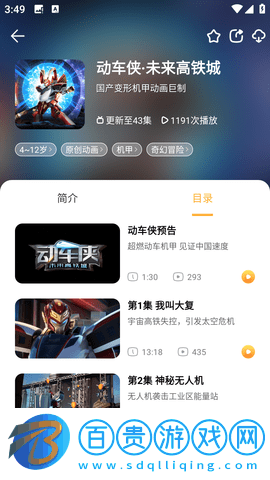 功夫動漫劇場去廣告純凈版