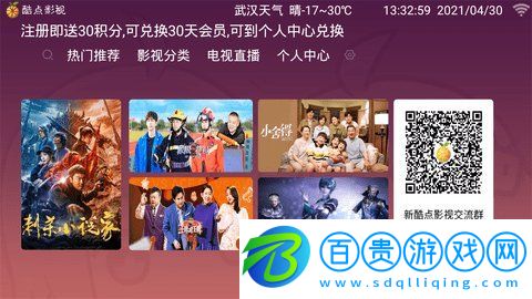 新酷點影視tv破解版