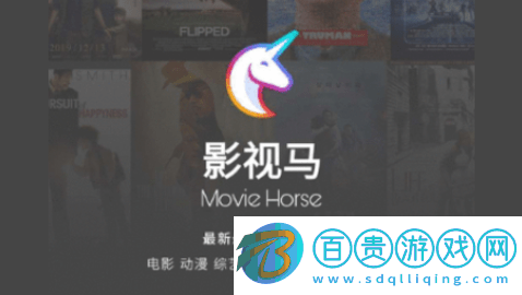 影視馬免費高清版