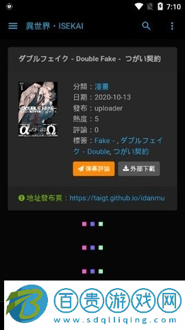 異世界動漫會員免費版