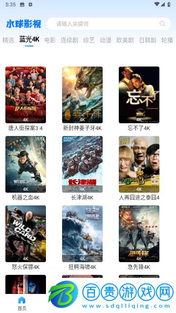 水球影視免費(fèi)版