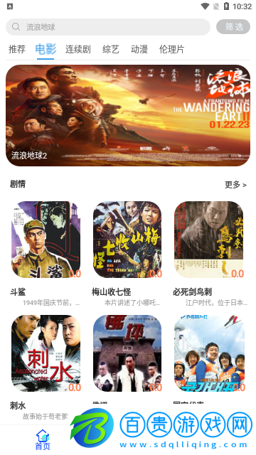 愛迪影視TV高清免費版