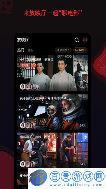 無敵影院App免費(fèi)版