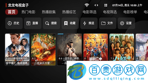 龍龍電視盒子無廣告版-龍龍電視盒子高清免費(fèi)版下載v2.0