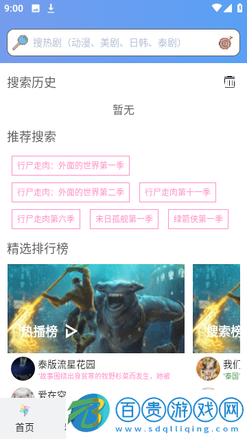 天天美劇網App官方版