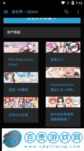 異世界動漫會員免費版