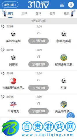 310直播免費版