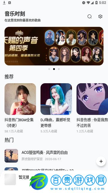 音樂(lè)時(shí)刻免費(fèi)版