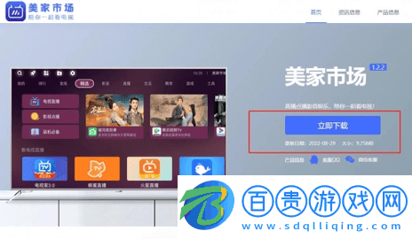 火星直播tv電視盒子版