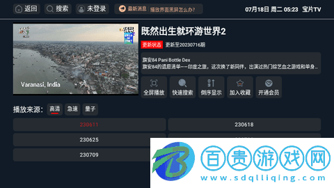 寶片TV影視盒子app