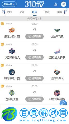310直播免費版