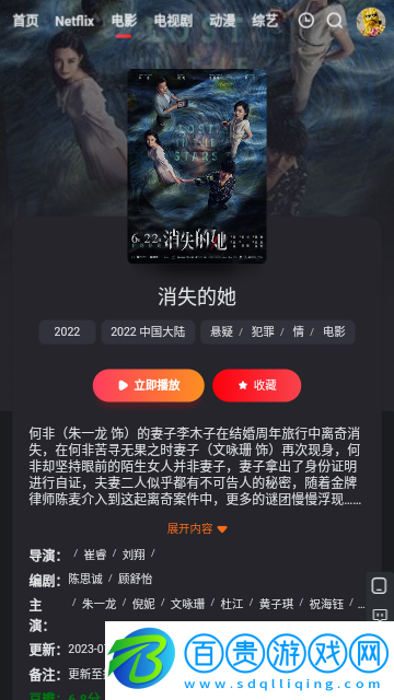 飛雪影視2023最新版