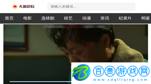 火源影院App輕量版