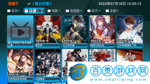 夜貓子TV高清免費版