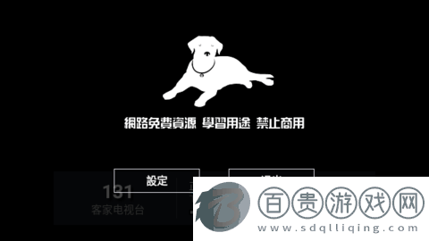 TV543安卓最新版