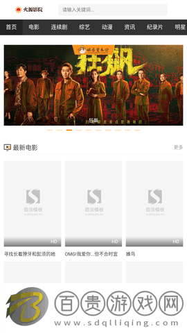 火源影院App安卓版