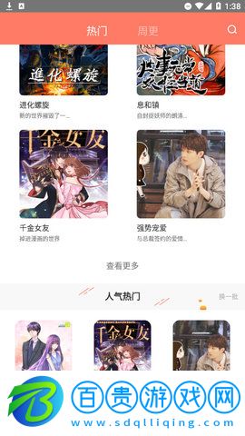 神漫堂App純凈版