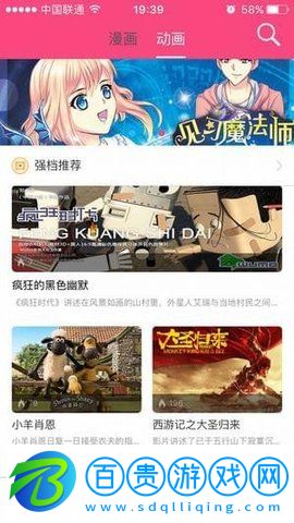 萌呷動漫App官方版