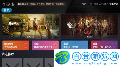 光影生活TV高清藍光版