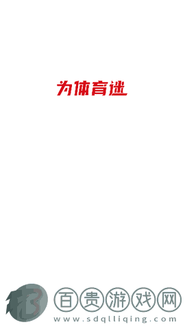 中國體育直播2023最新版